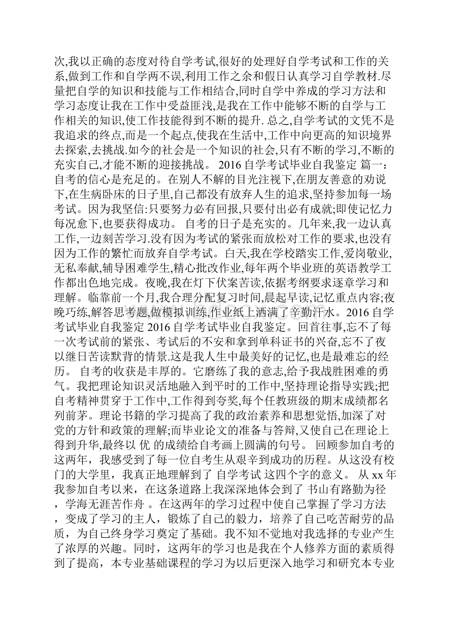 自考毕业生自我鉴定.docx_第2页