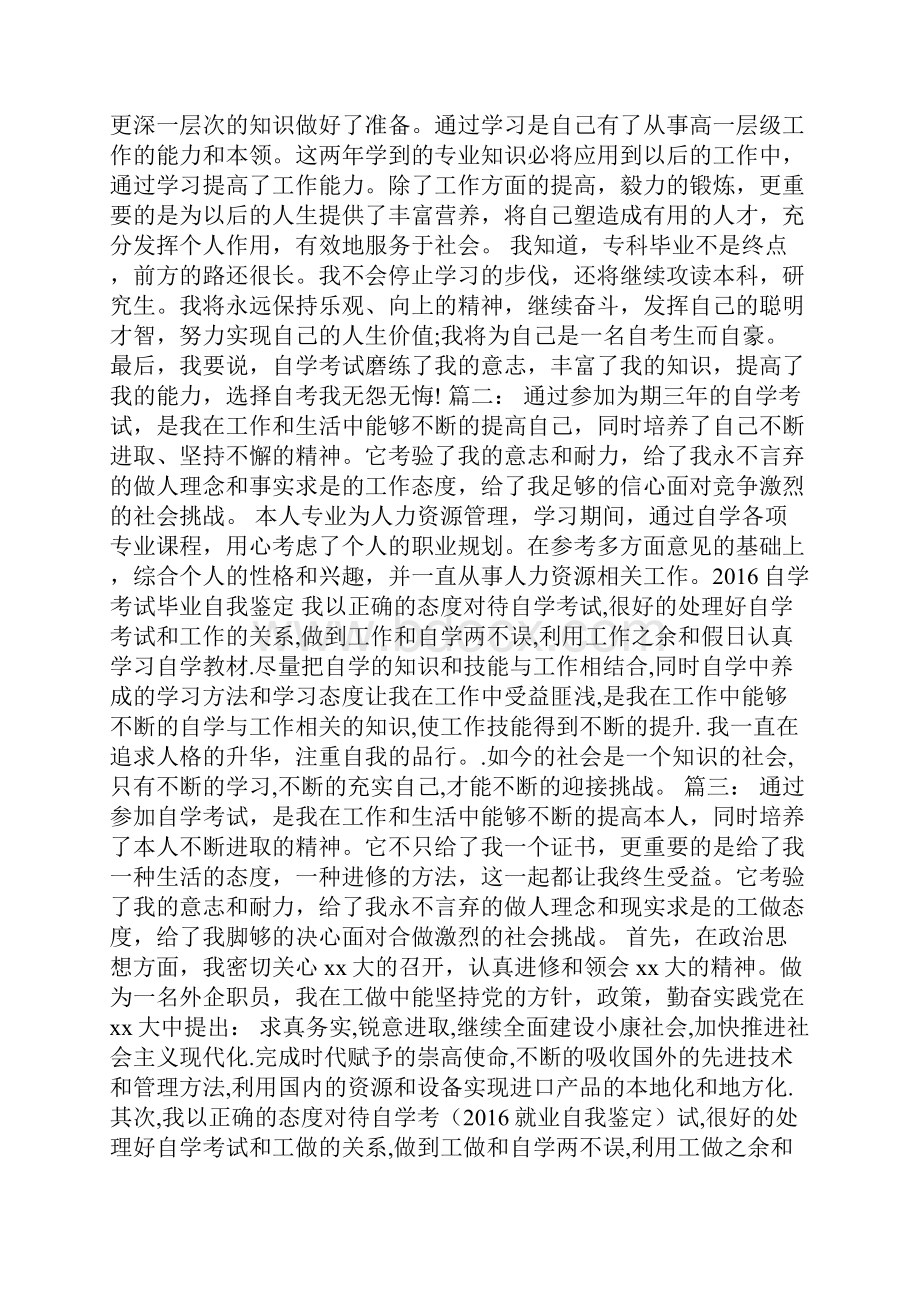 自考毕业生自我鉴定.docx_第3页