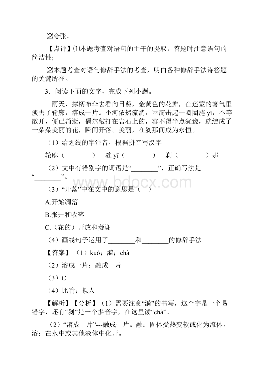 部编人教版中考 语文修辞手法及运用专项训练及解析.docx_第3页