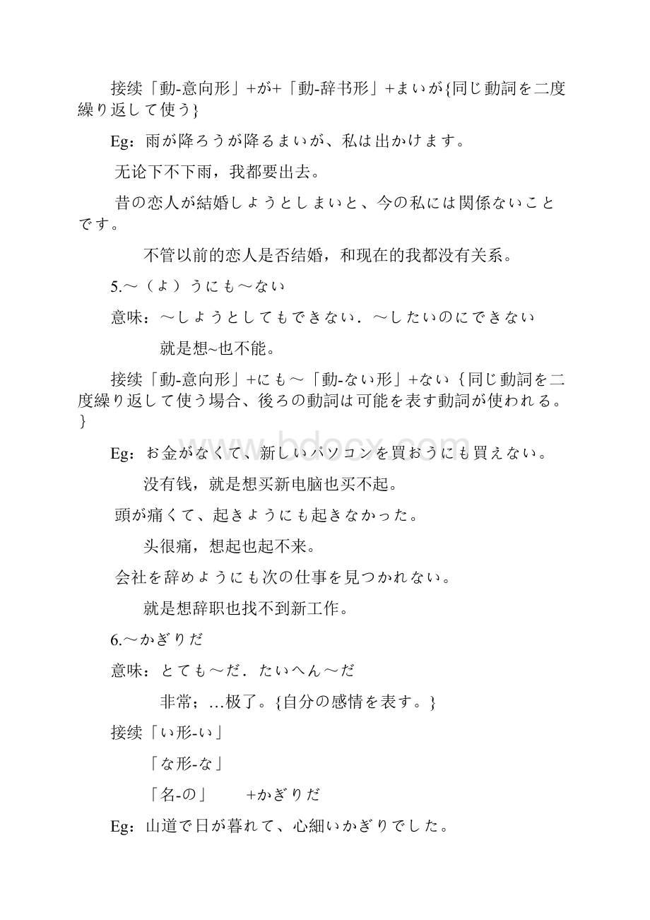 完全掌握1级日本语能力考试语法问题对策.docx_第3页