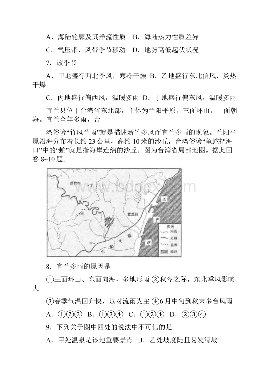 广东省惠州市龙门县蓝田民族中学届高三下学期第9周周练文科综合试题.docx_第3页