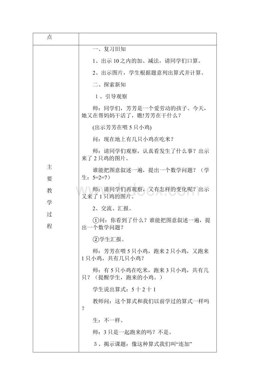 完整word版春季送教上门一年级数学教案.docx_第3页