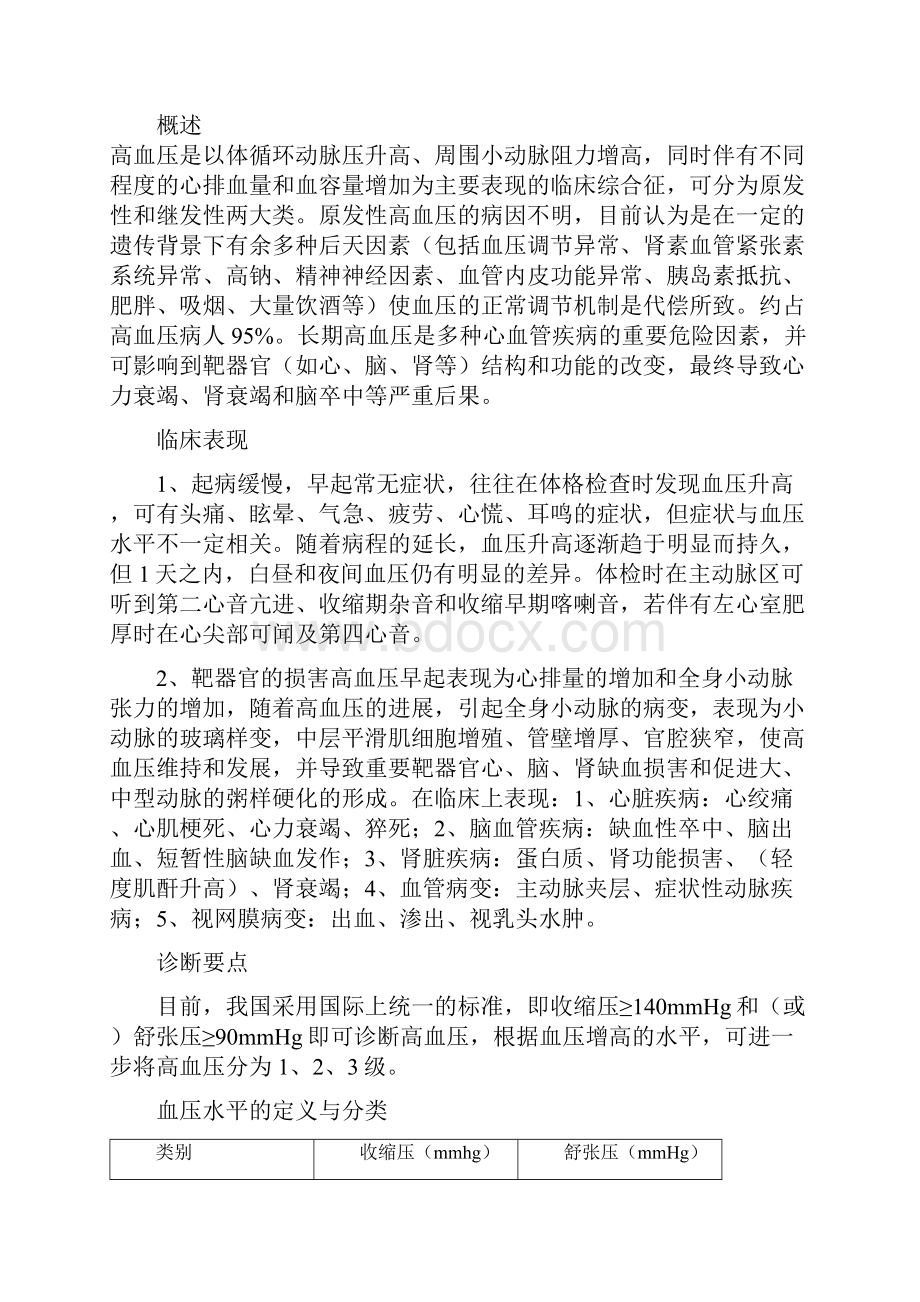 内科临床诊疗指南.docx_第2页