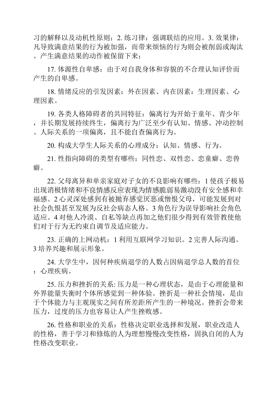 大学生心理复习提纲补充版.docx_第3页