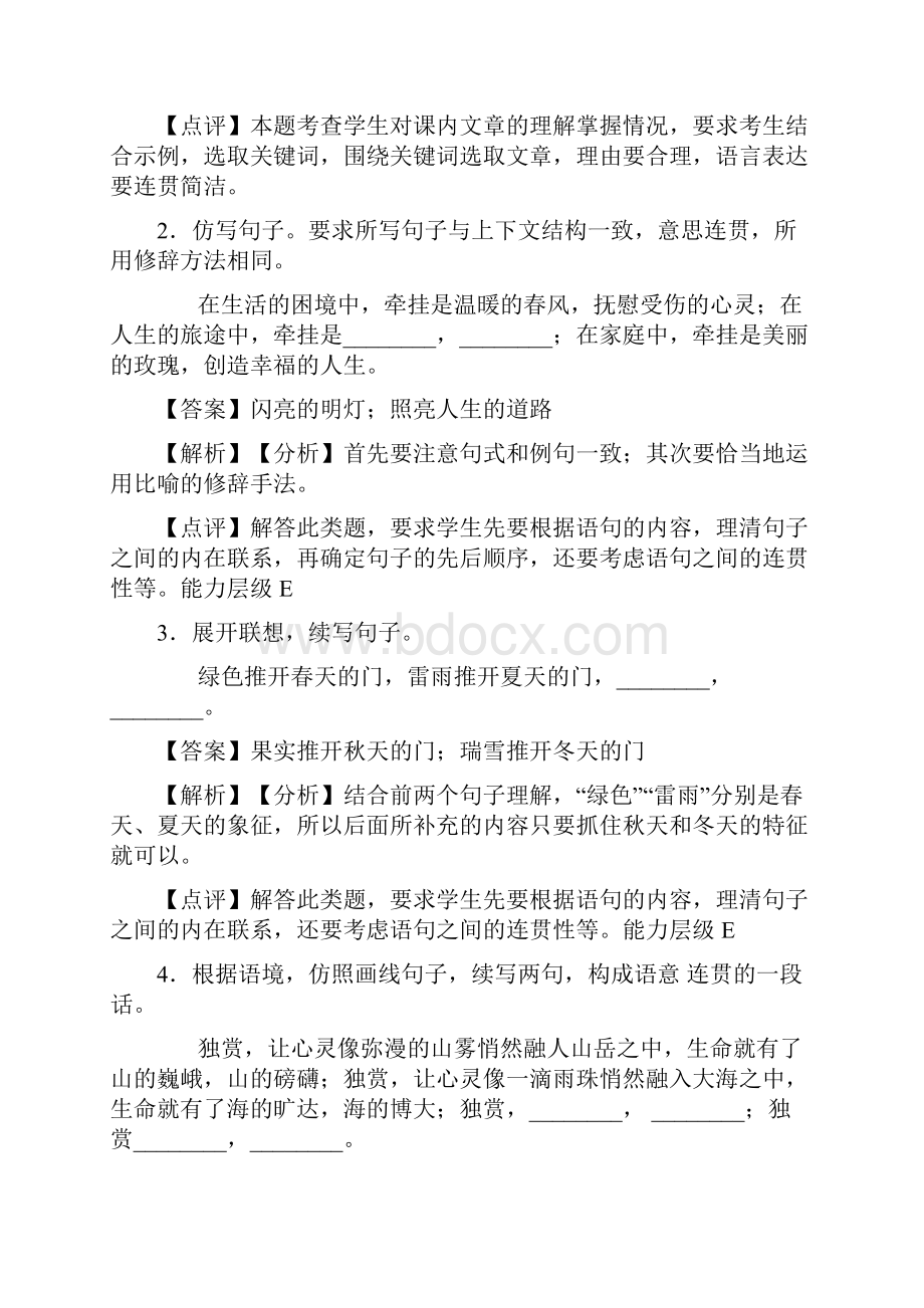 新部编中考 语文根据语境补写句子训练及解析.docx_第2页