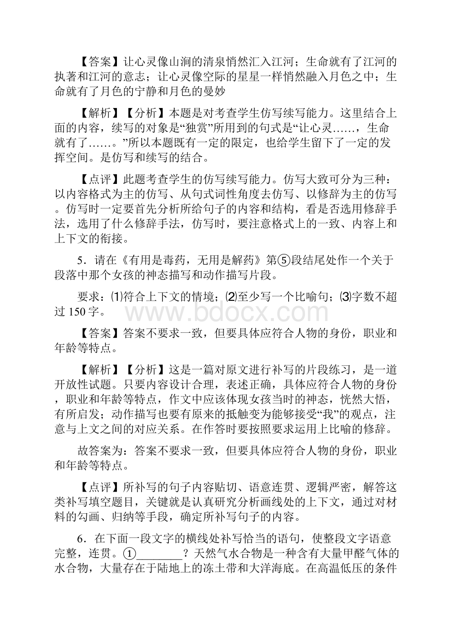 新部编中考 语文根据语境补写句子训练及解析.docx_第3页