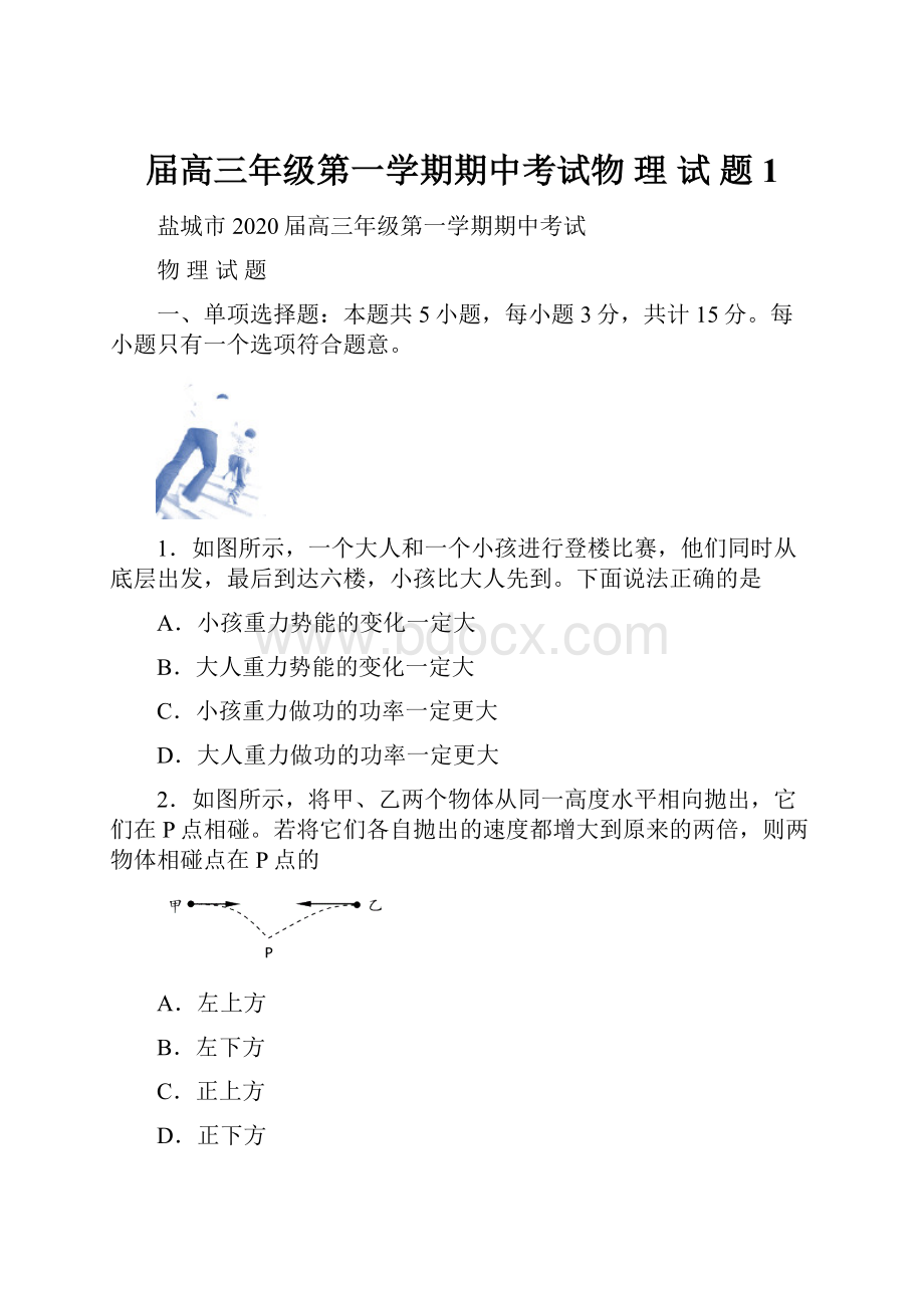 届高三年级第一学期期中考试物 理 试 题1.docx