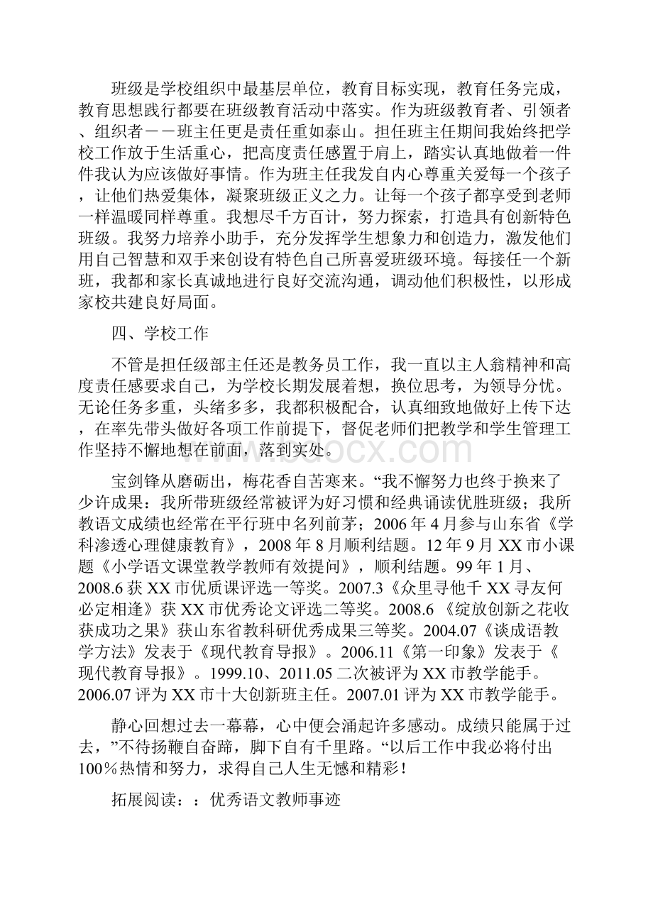 优秀语文教师申报事迹材料doc.docx_第2页