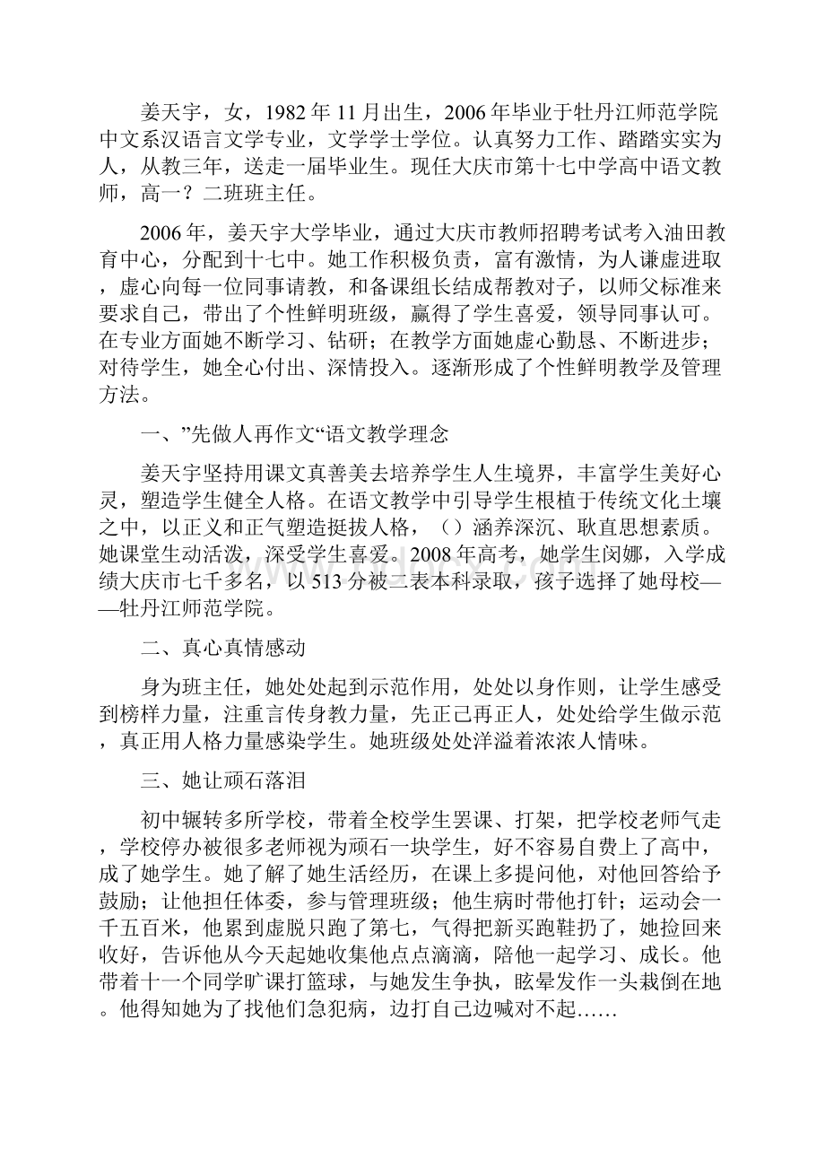 优秀语文教师申报事迹材料doc.docx_第3页