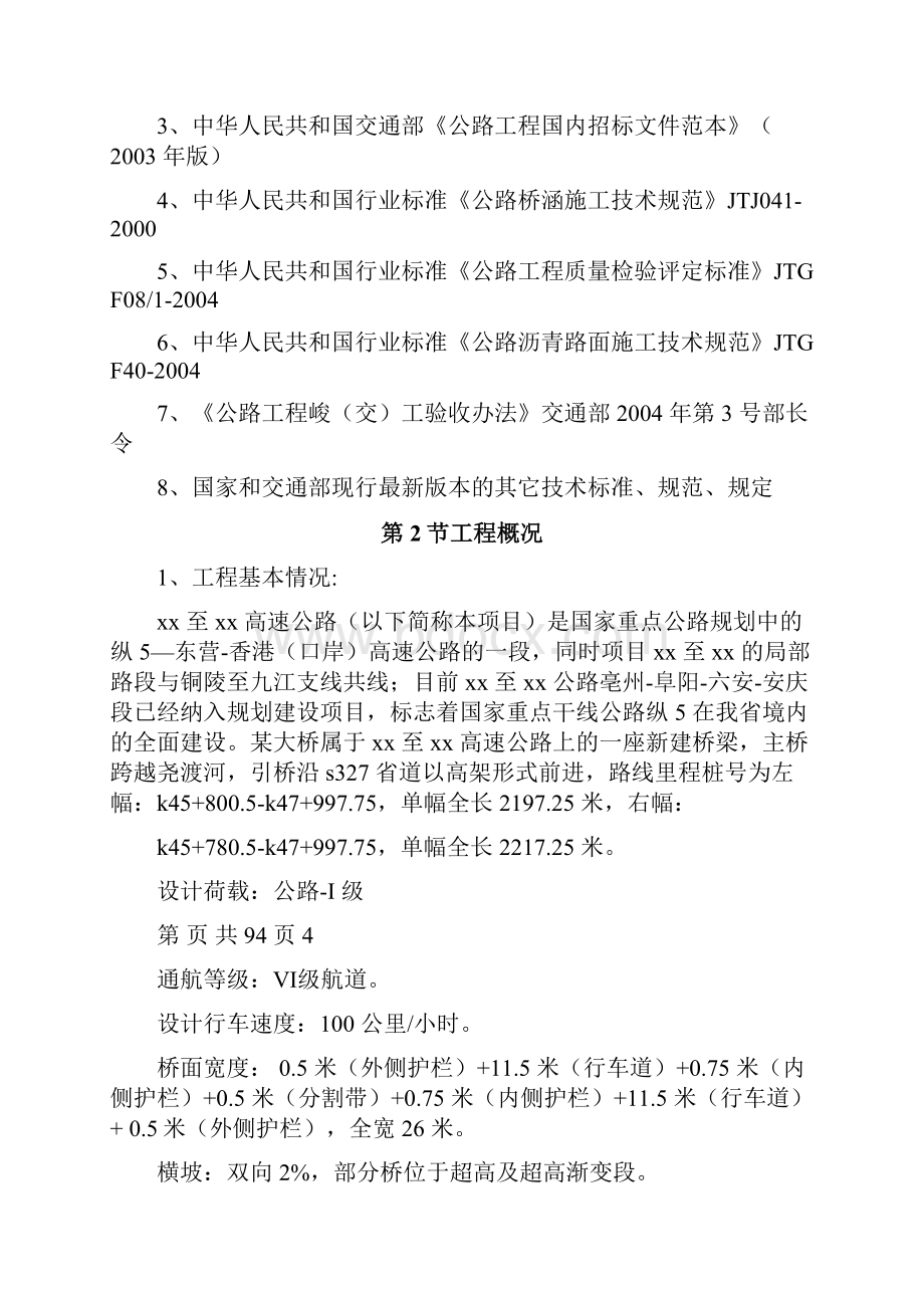 江西某桥施工组织设计.docx_第2页