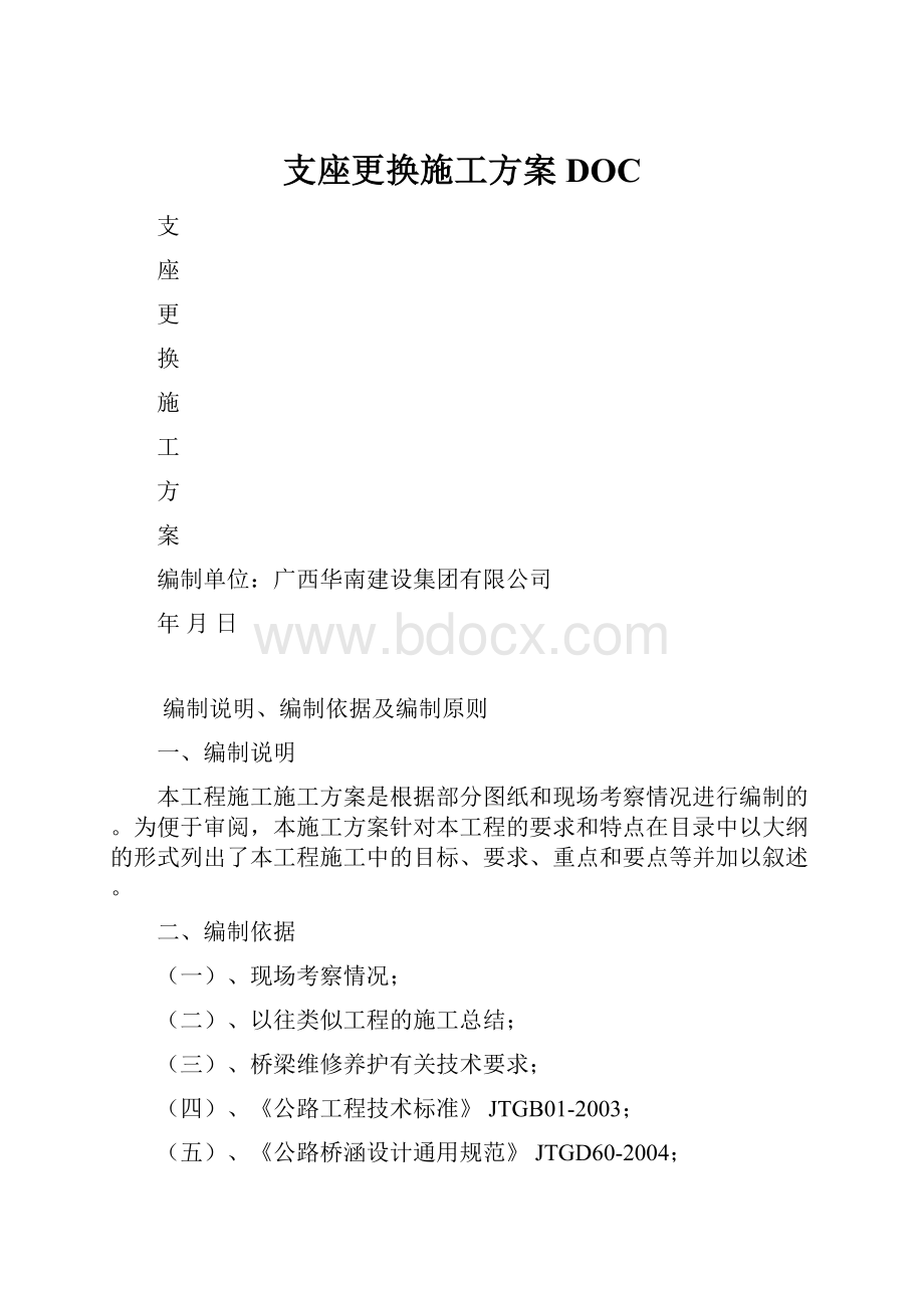 支座更换施工方案DOC.docx_第1页