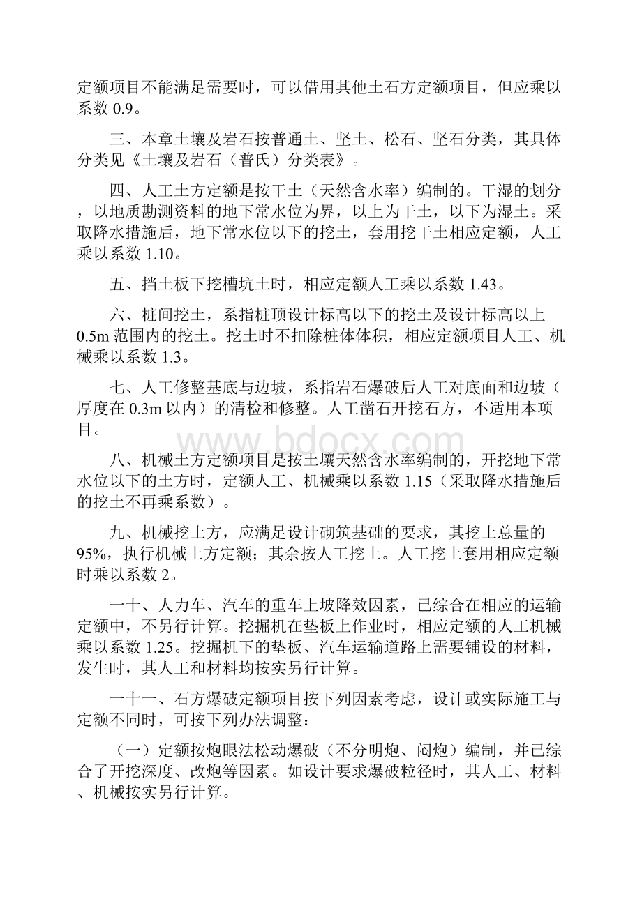 山东省消耗量定额解释.docx_第3页