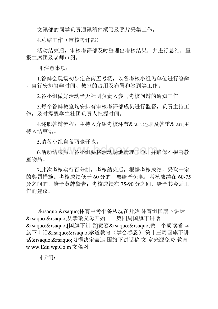 整理学生社团负责人届中考核活动策划书.docx_第3页