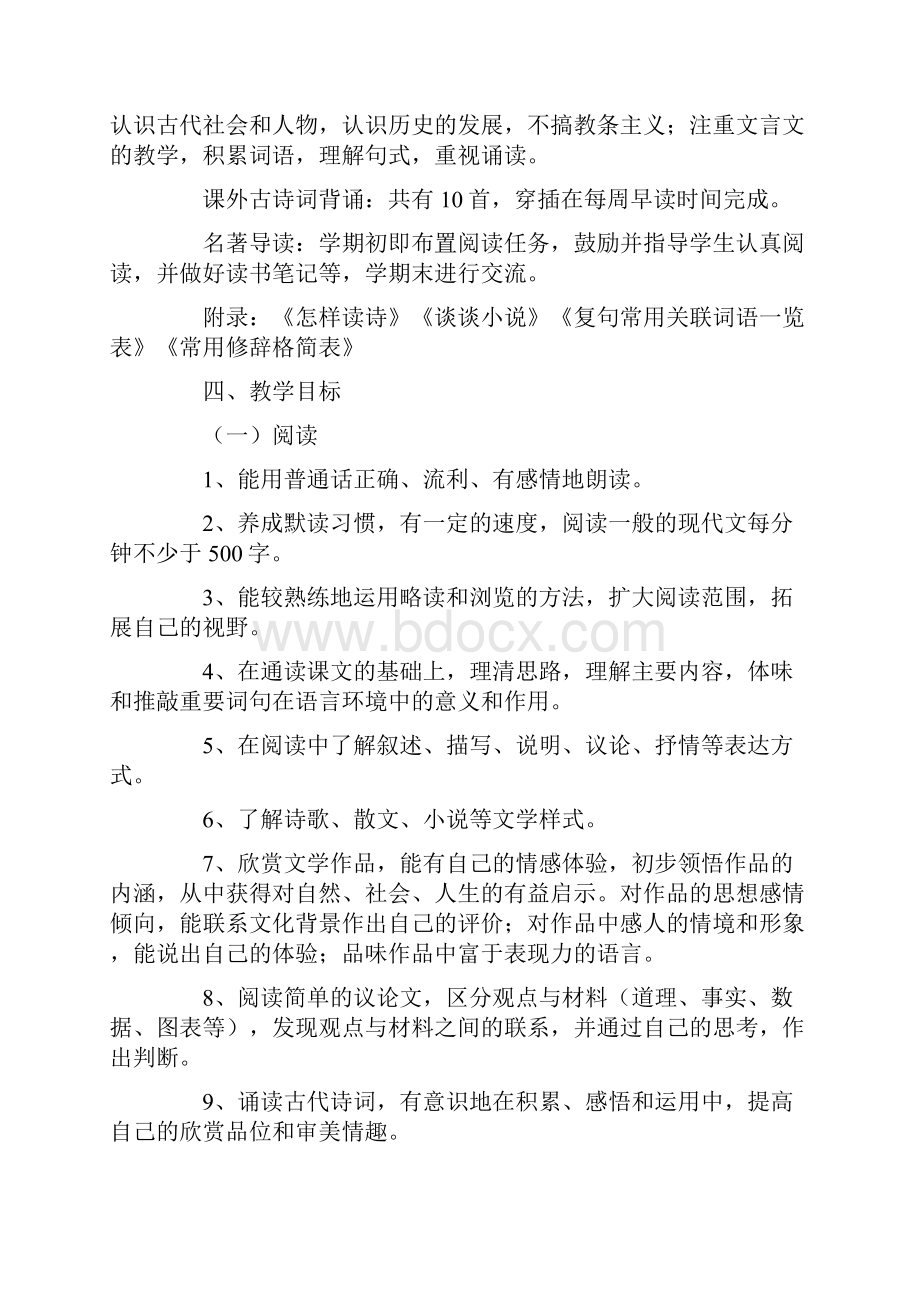 九年级语文上册教学计划.docx_第3页