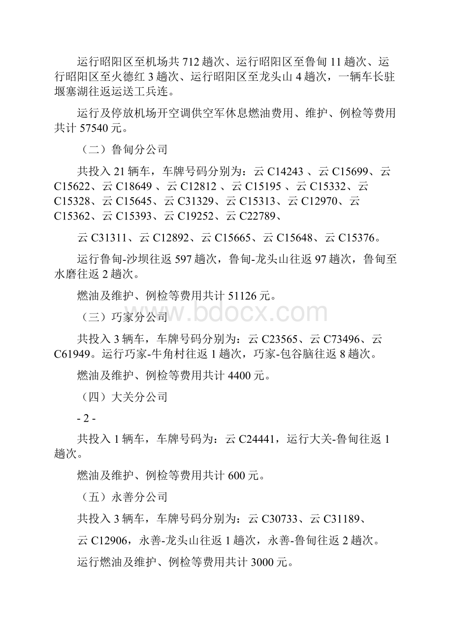 最新救灾资金申请报告精选word文档 12页.docx_第2页