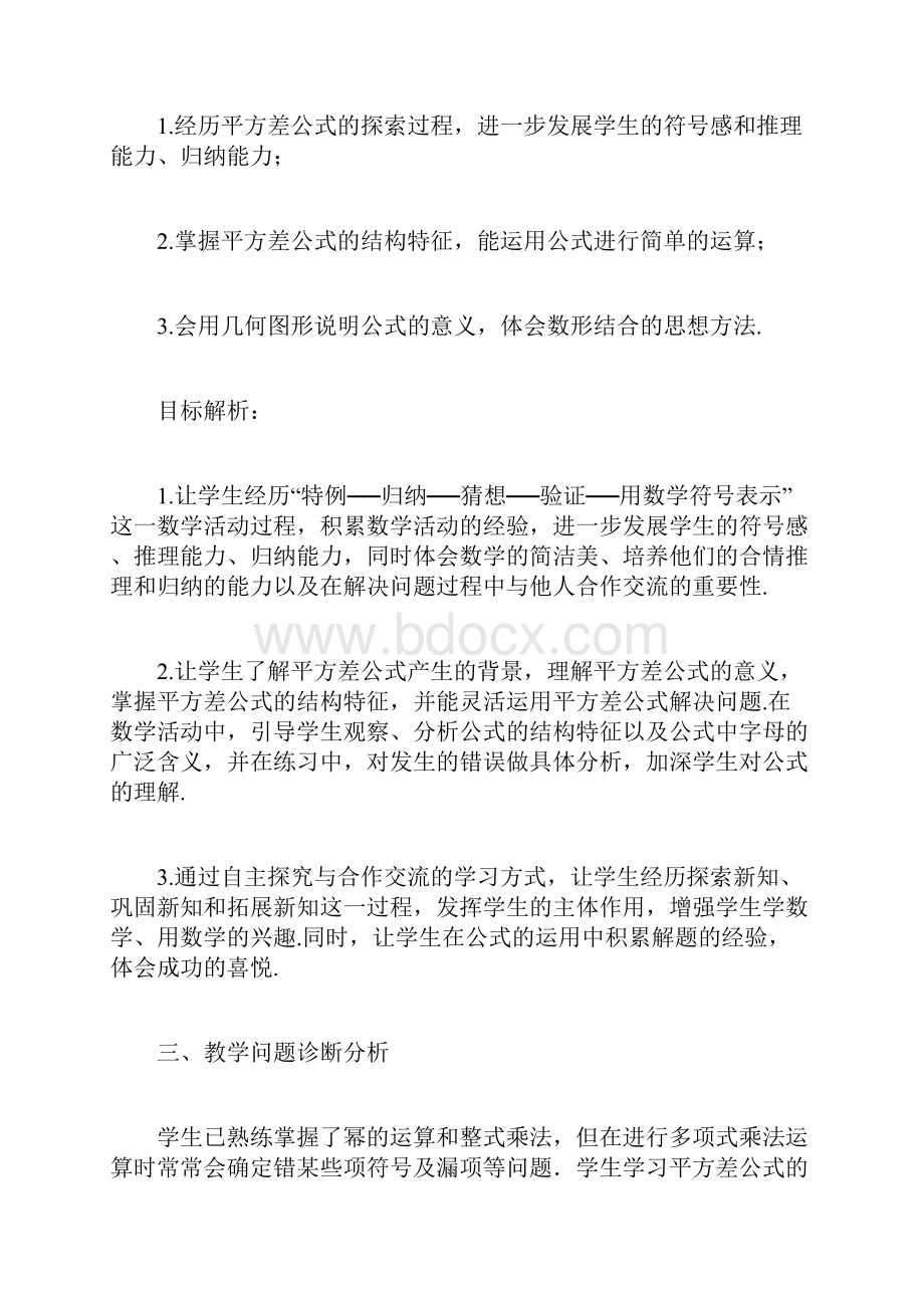 平方差教学设计.docx_第2页