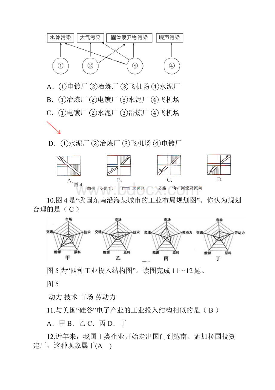 高一地理工业区位因素和区位选择练习带答案.docx_第3页