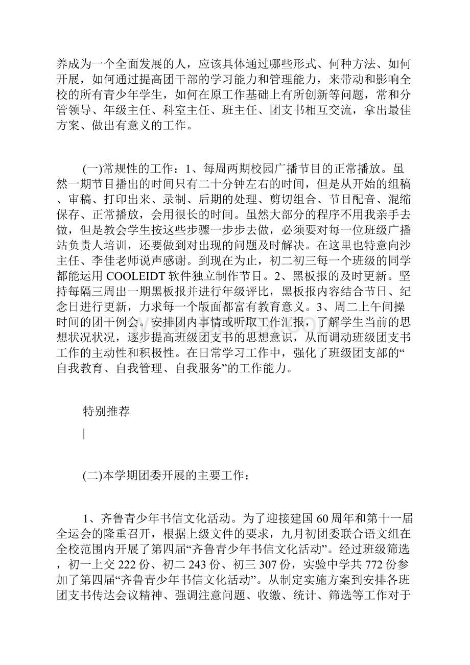 团委书记工作述职报告.docx_第2页