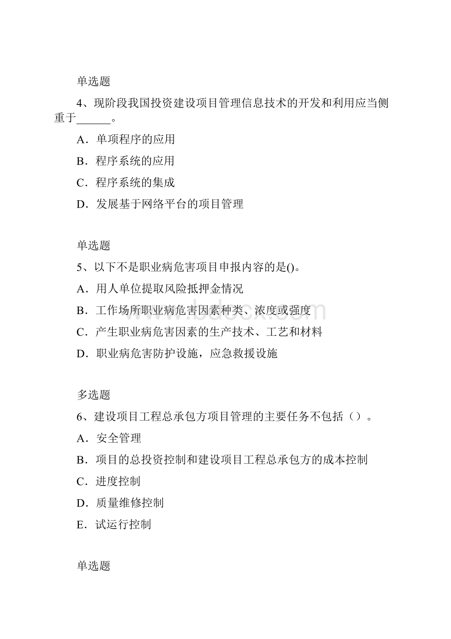 建筑管理题库含答案12.docx_第2页