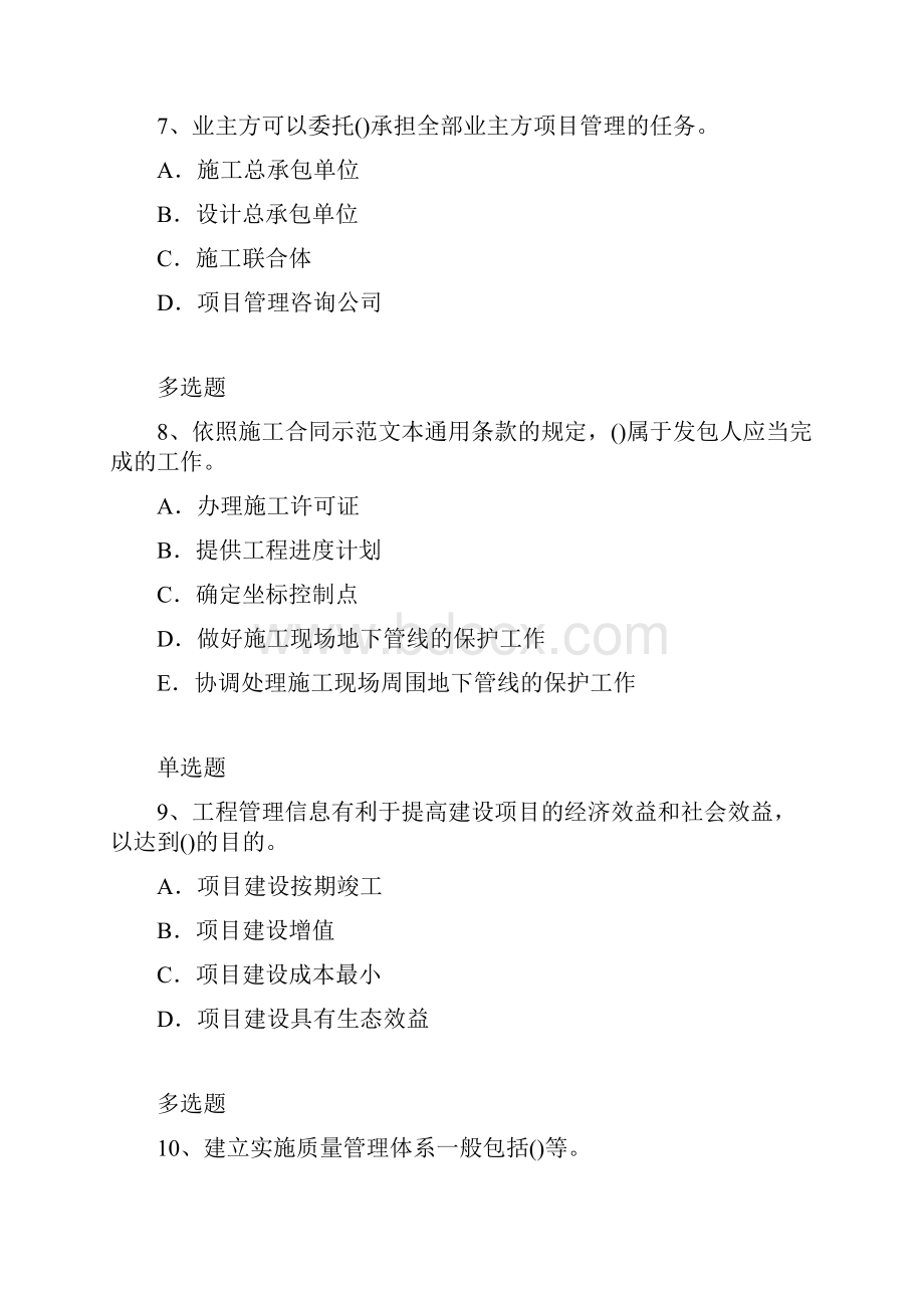 建筑管理题库含答案12.docx_第3页