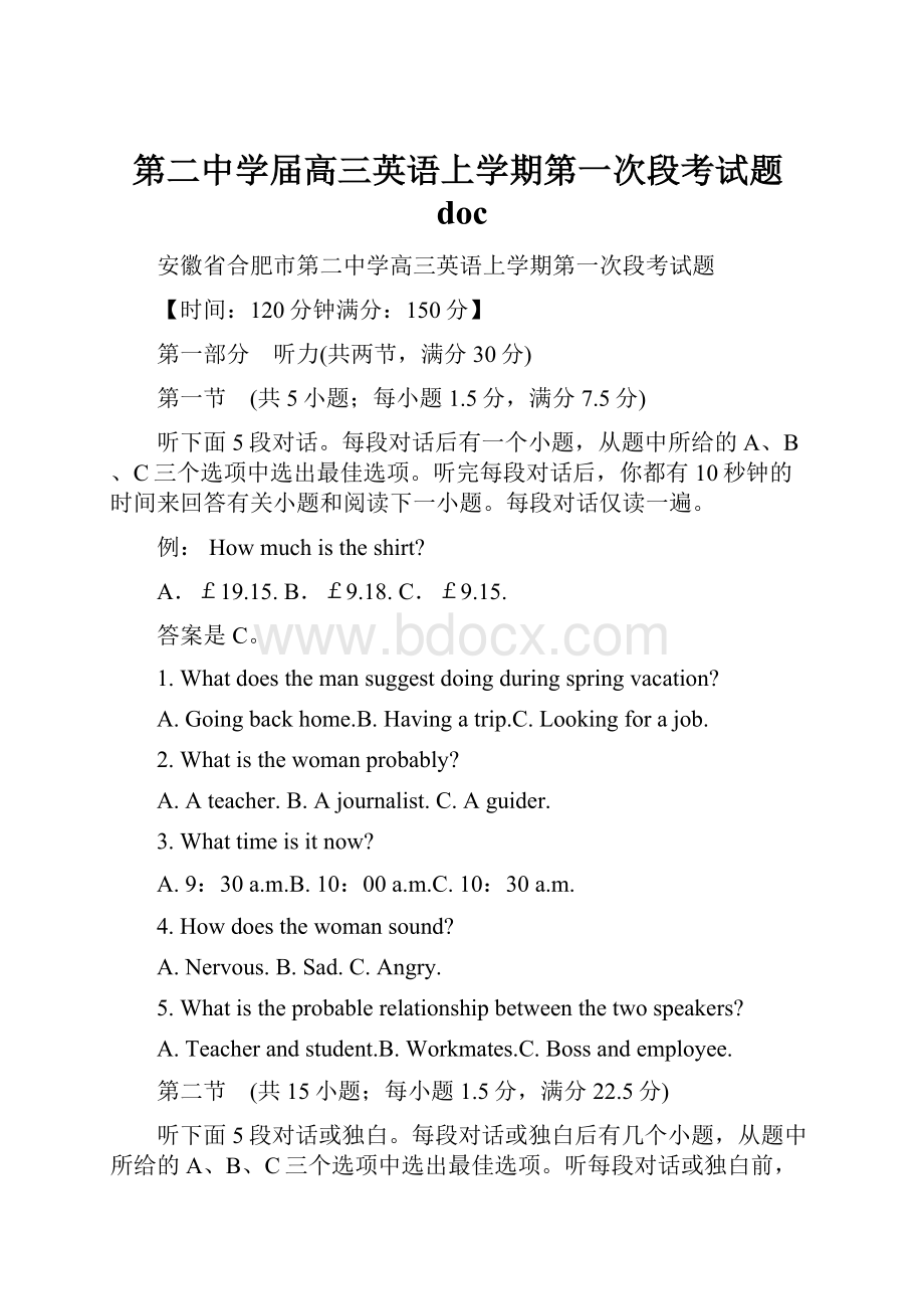 第二中学届高三英语上学期第一次段考试题doc.docx_第1页