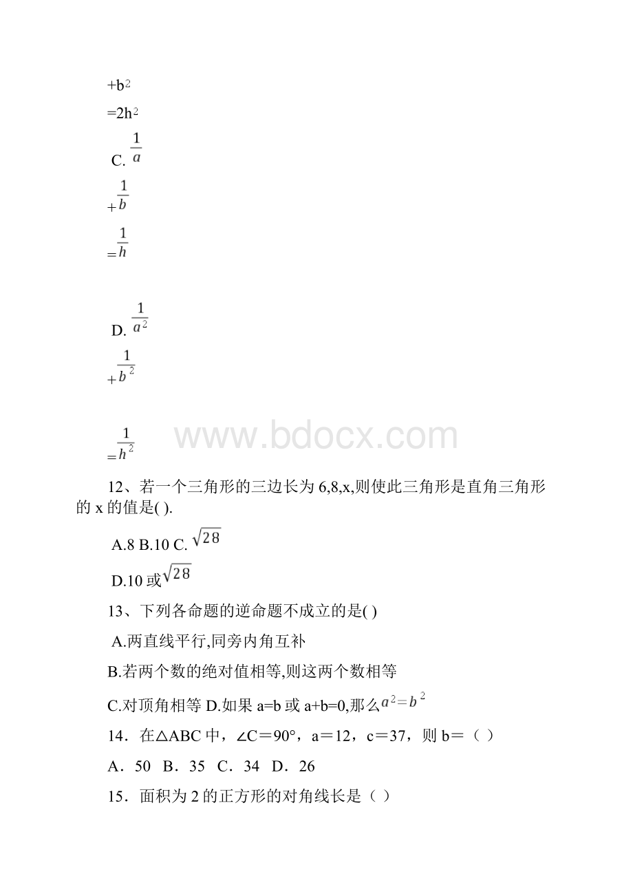 勾股定理习题100道.docx_第3页