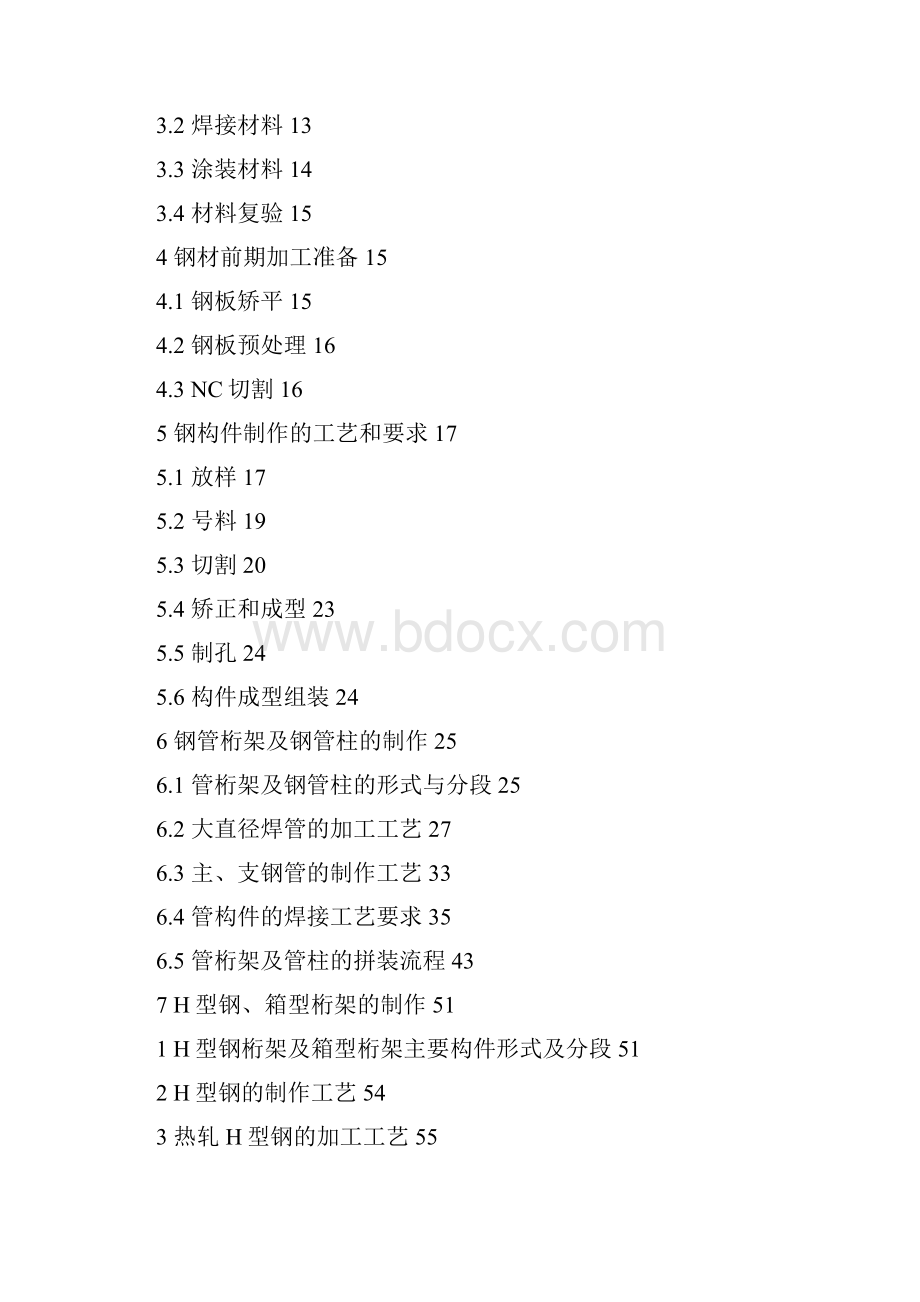 大型车站钢结构制作与运输方案.docx_第2页