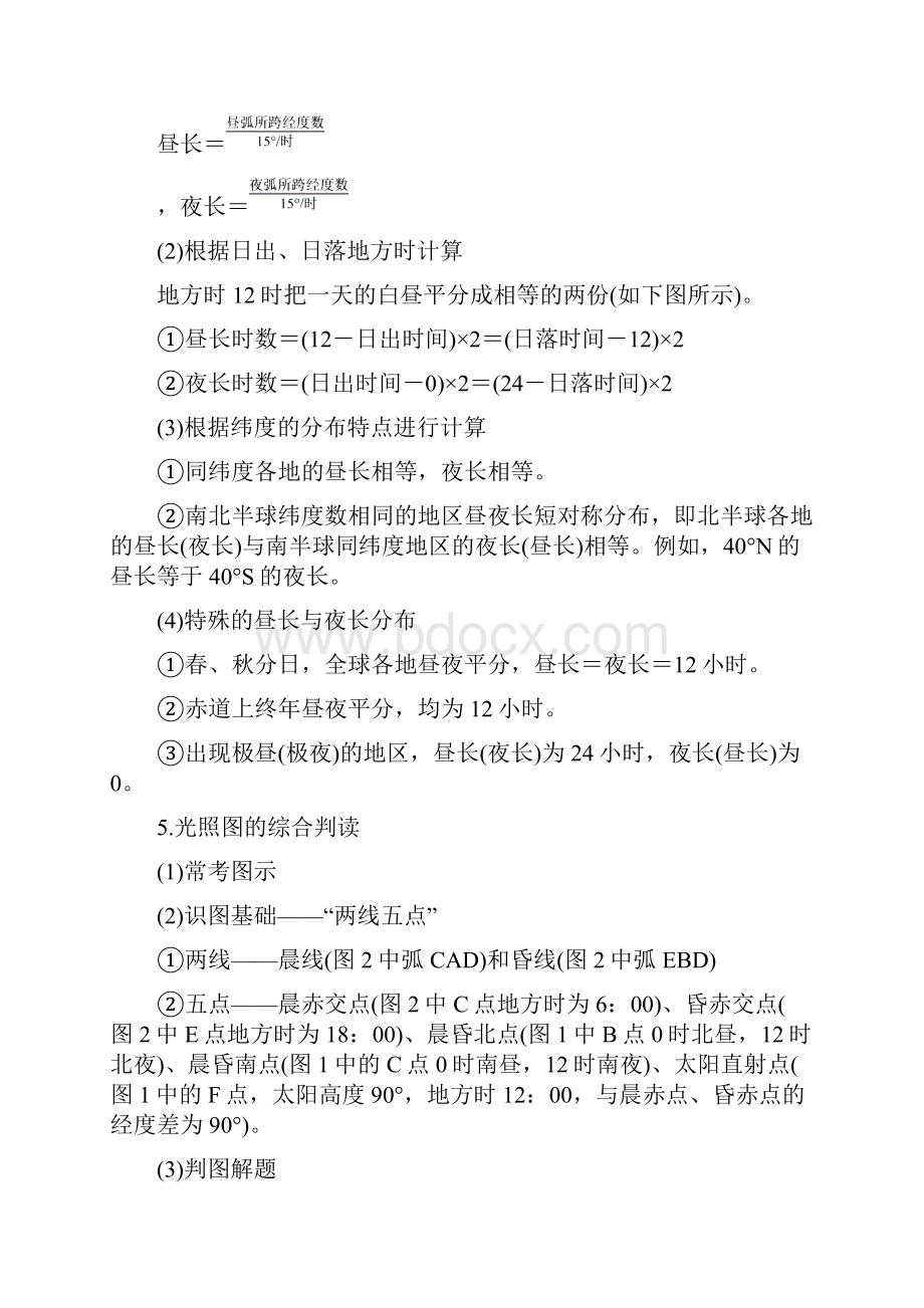 浙江版高考地理优选专题一地球运动4含答案.docx_第3页