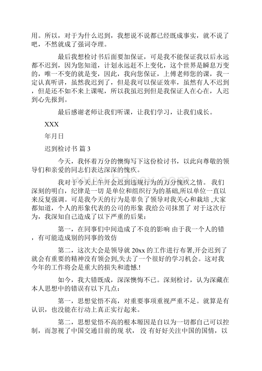 迟到检讨书范文汇编八篇.docx_第2页