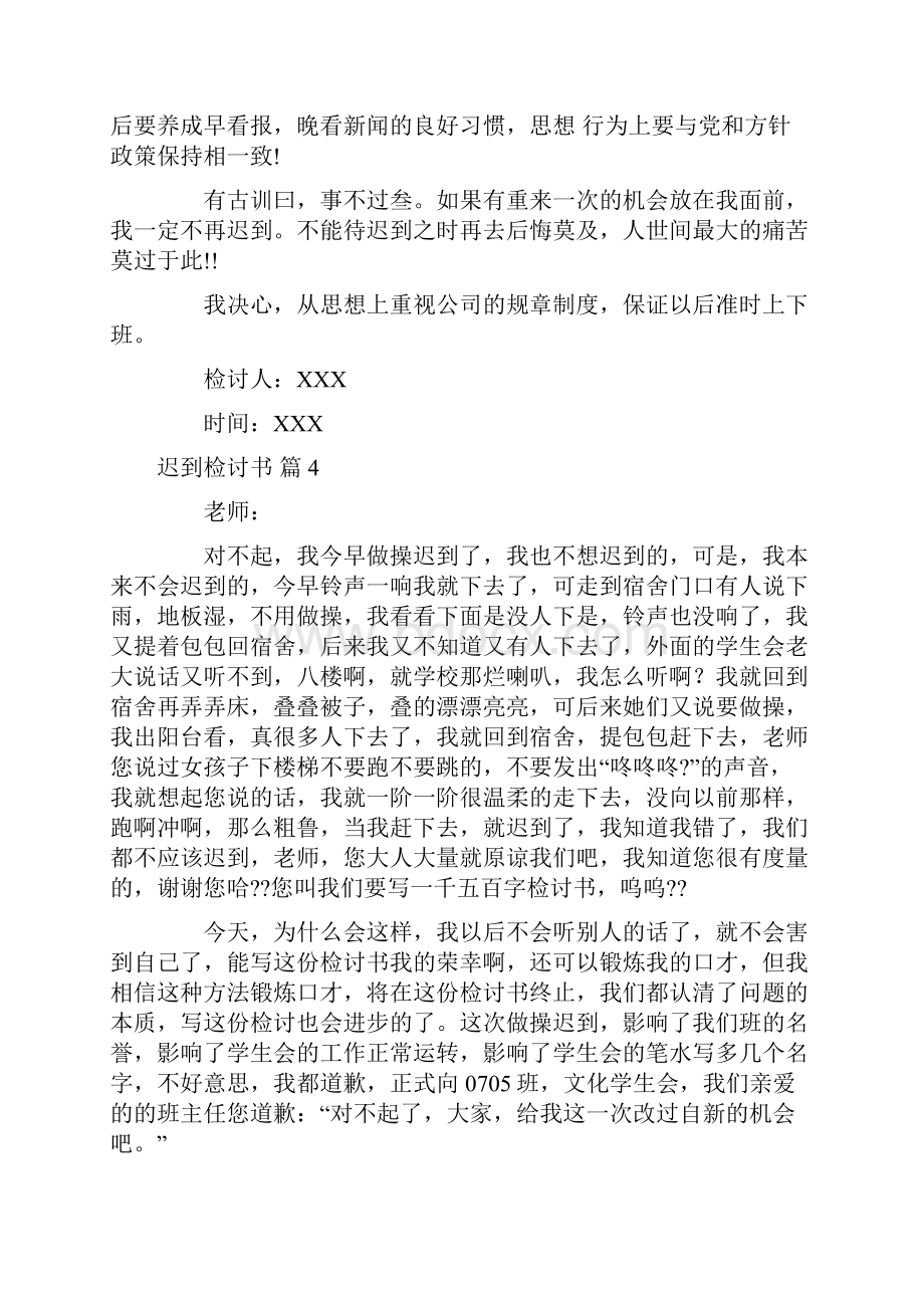 迟到检讨书范文汇编八篇.docx_第3页