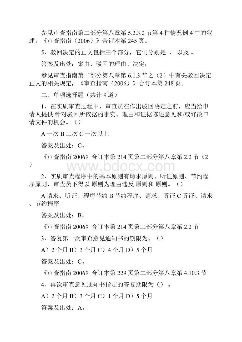 审查指南第二部分第八章试题 电力二处.docx_第2页