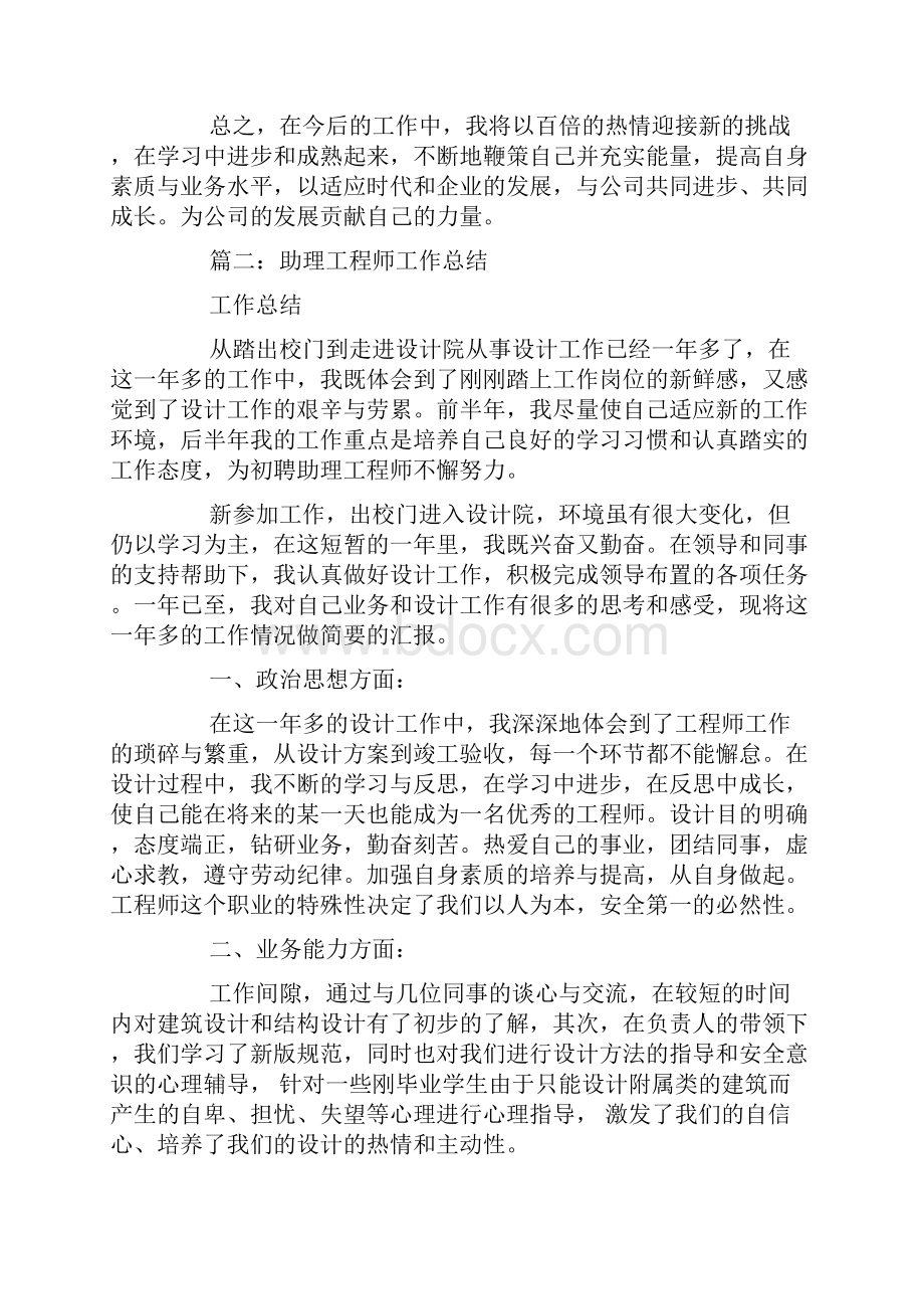 初聘助理工程师工作总结.docx_第3页