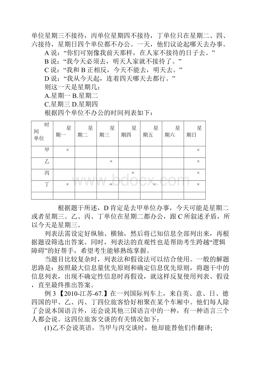 国考行测技巧.docx_第2页