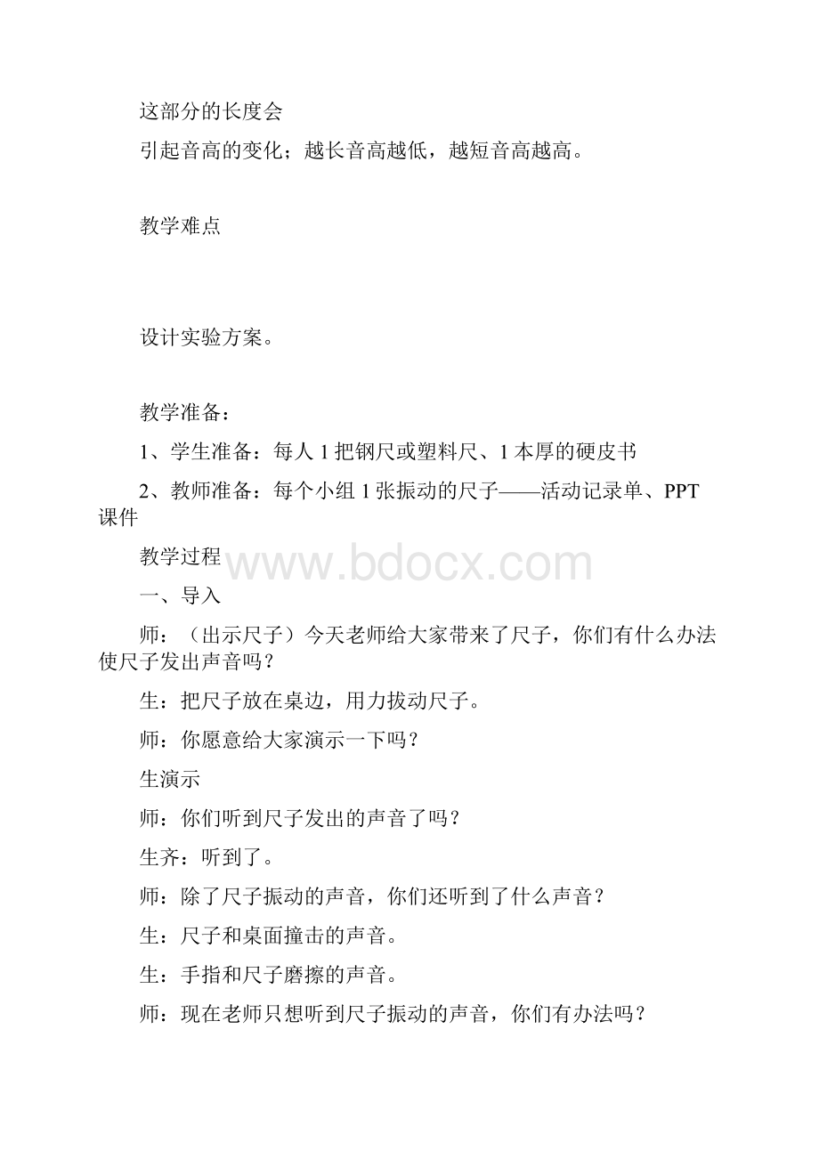 探索尺子的音高变化.docx_第2页