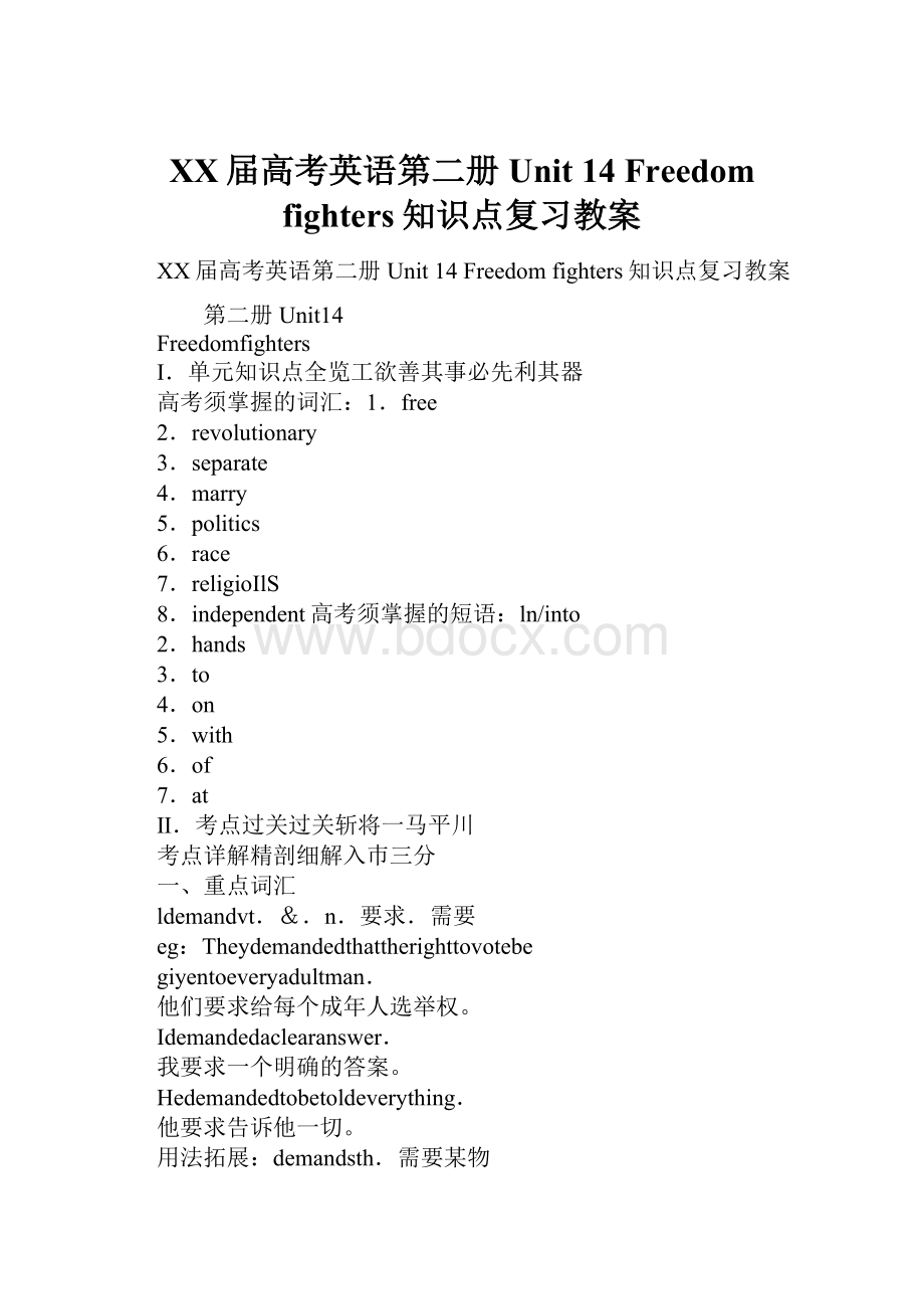 XX届高考英语第二册Unit 14Freedom fighters知识点复习教案.docx