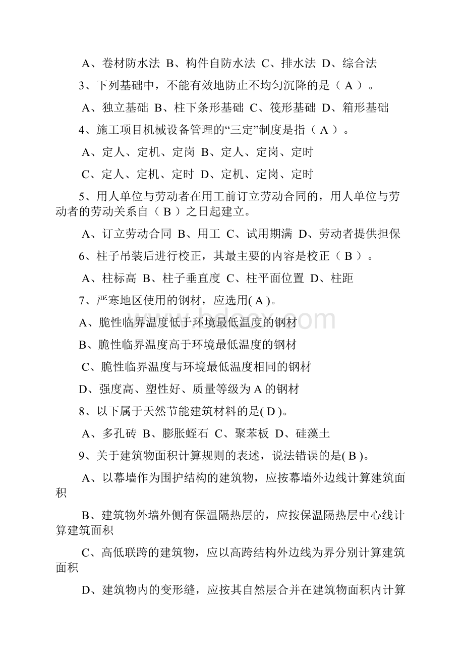 11土建施工员考试题含答案.docx_第2页