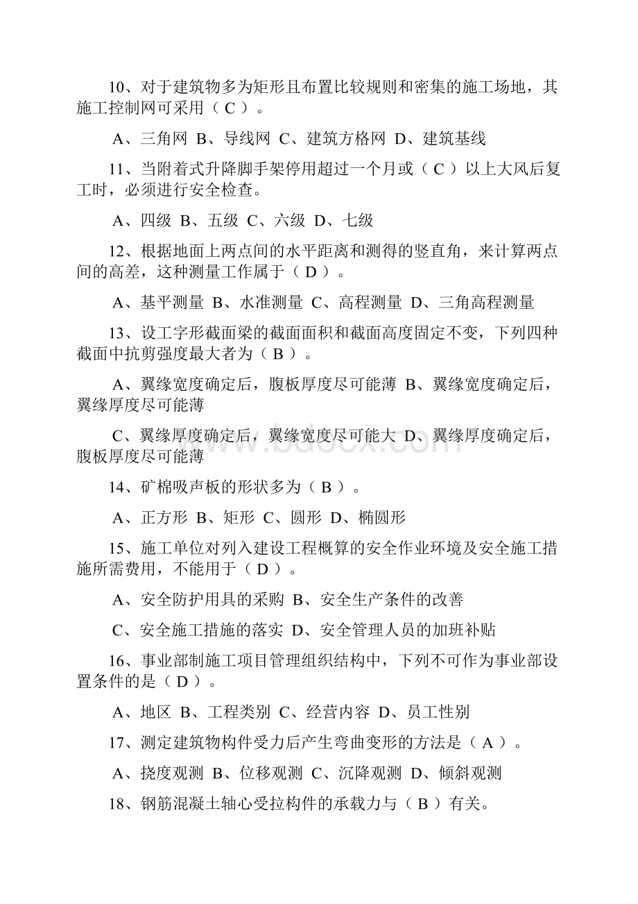 11土建施工员考试题含答案.docx_第3页