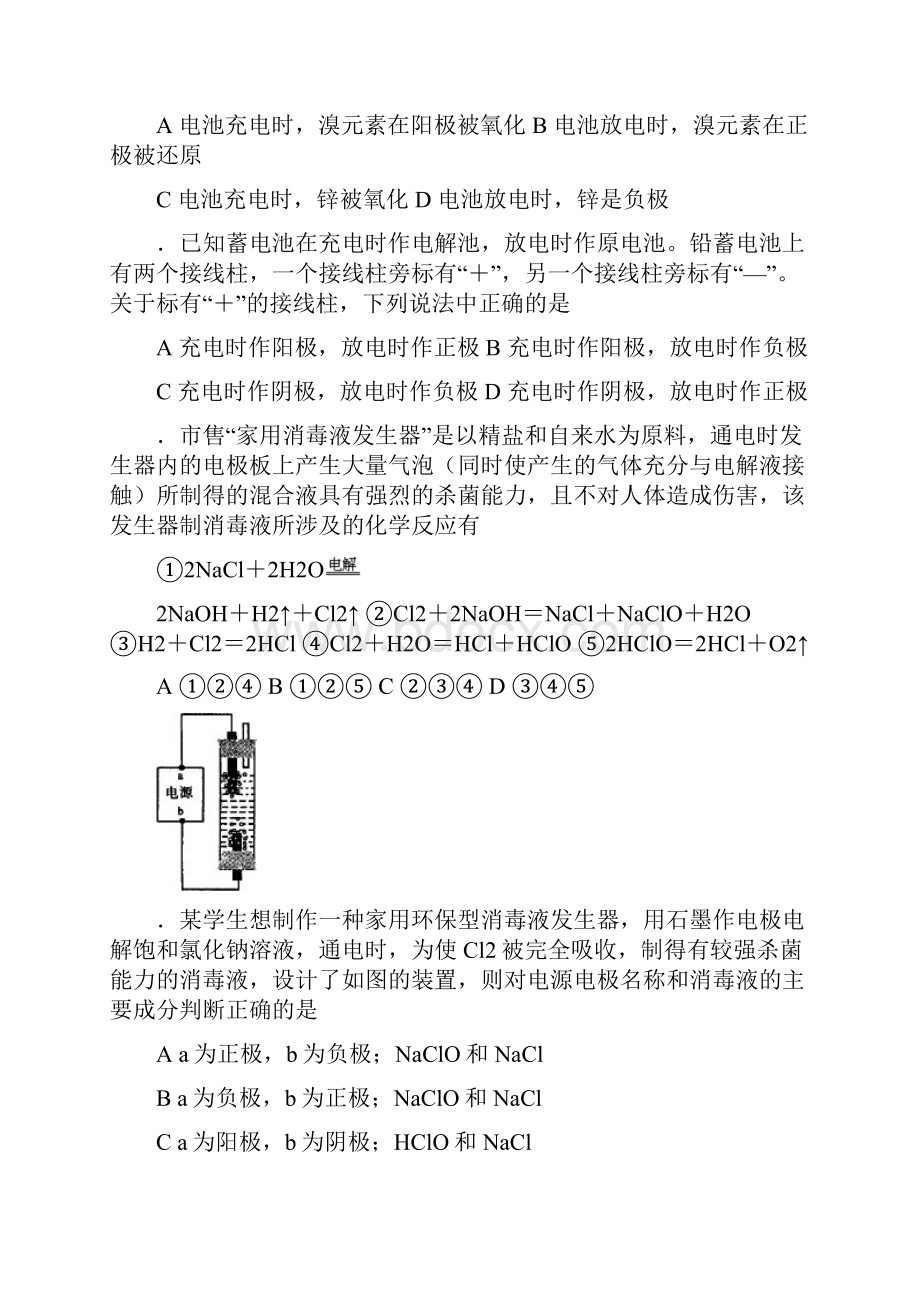 最全全国化学竞赛中学化学竞赛试题资源库商品电池.docx_第3页