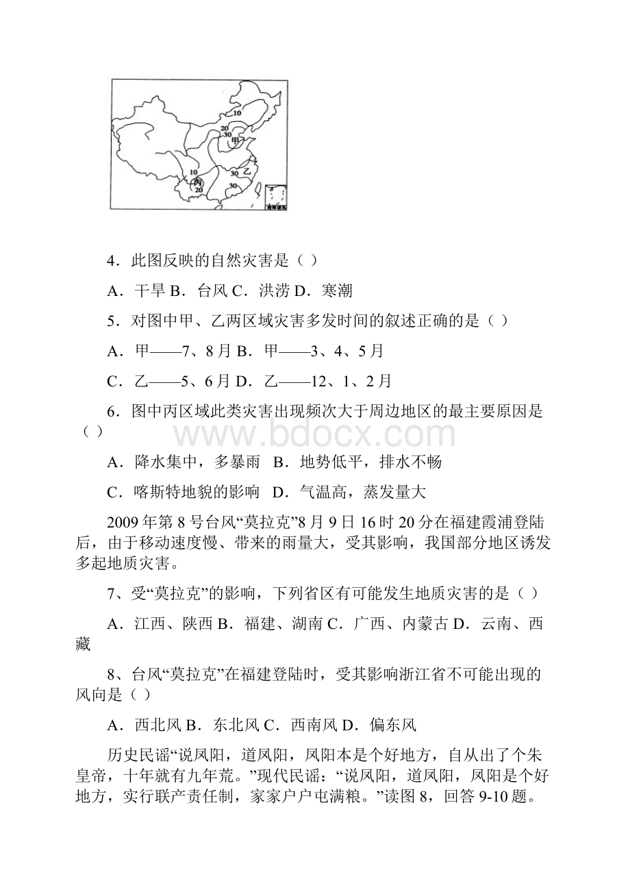 自然灾害综合题.docx_第2页