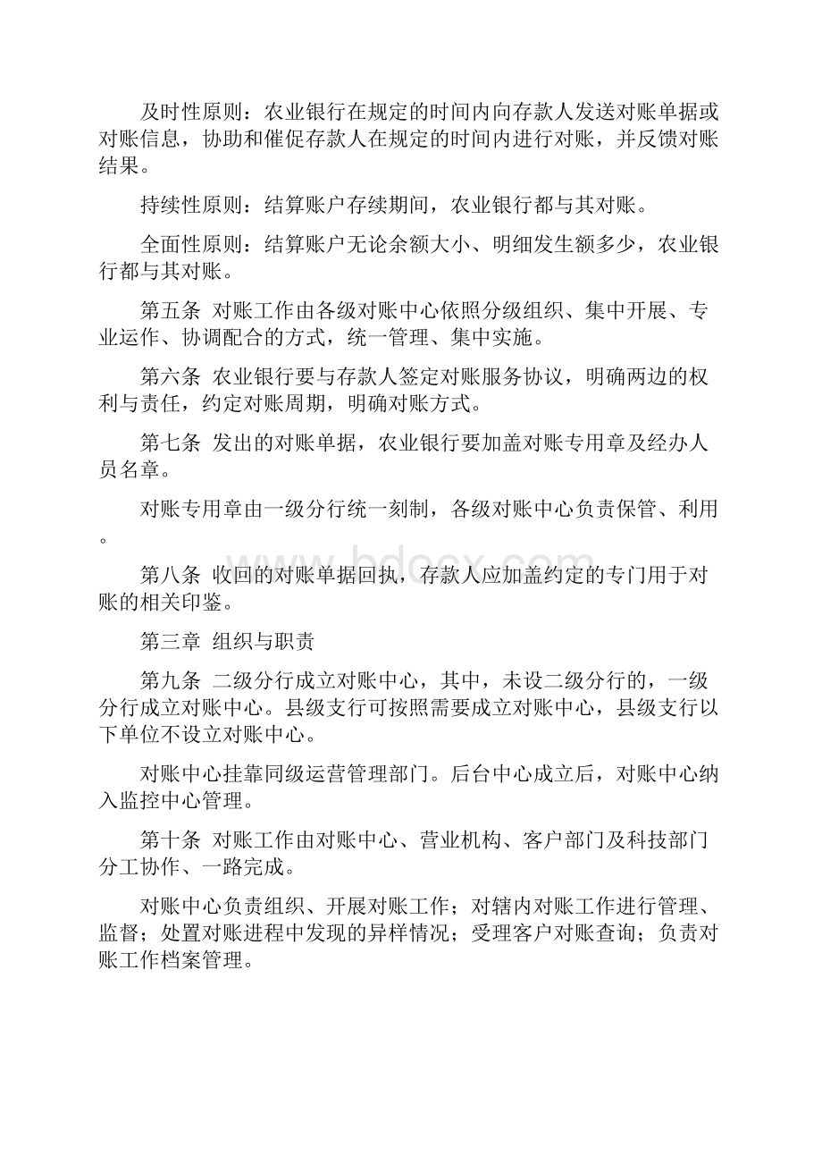 中国农业银行对账管理办法.docx_第2页