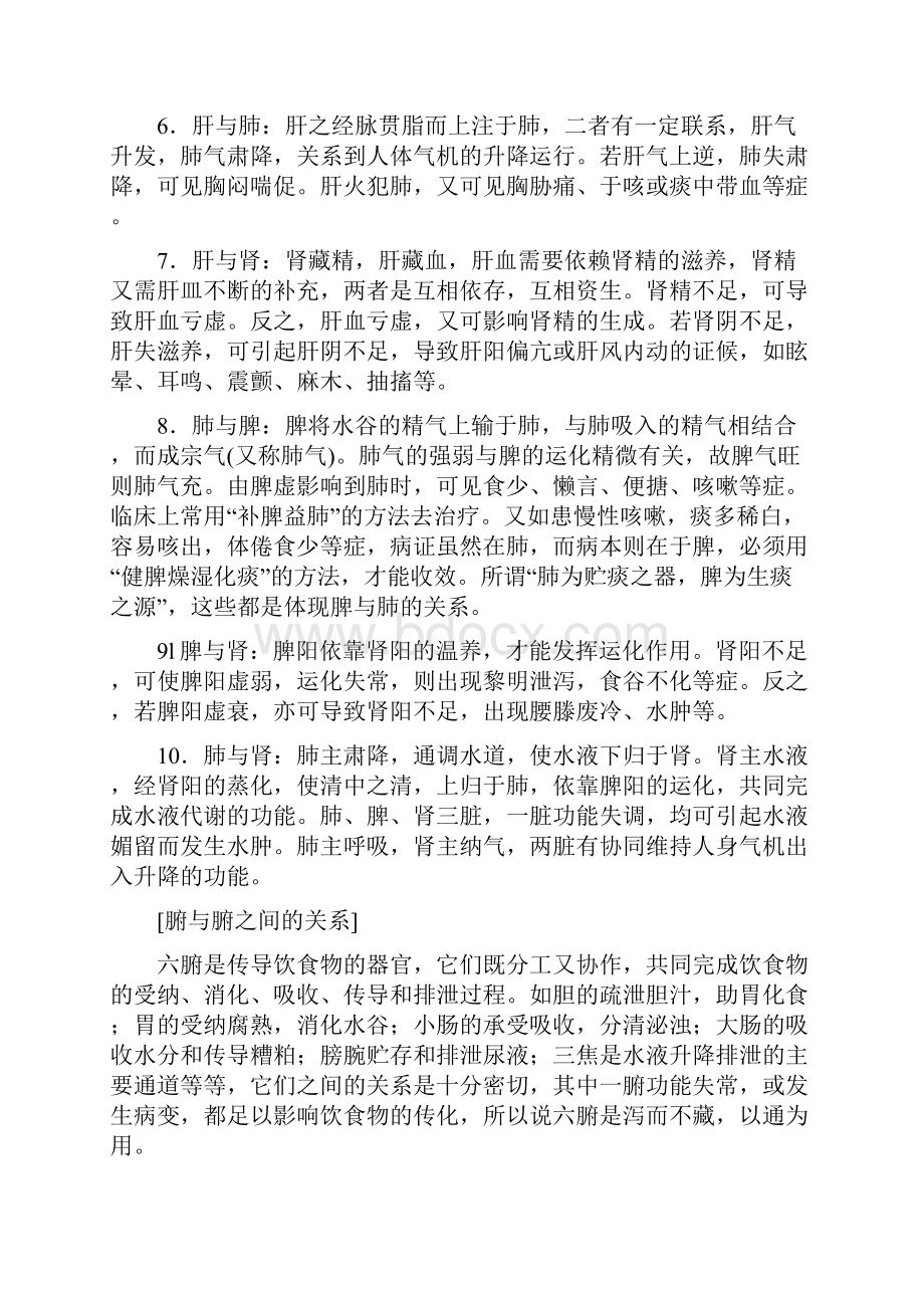 人体内脏器官分布图.docx_第3页