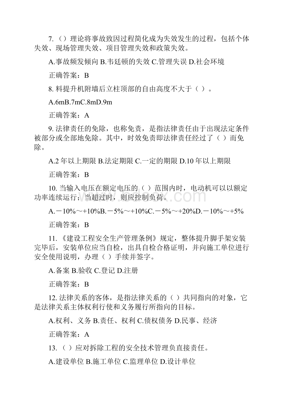 市政园林安全员试题2.docx_第2页