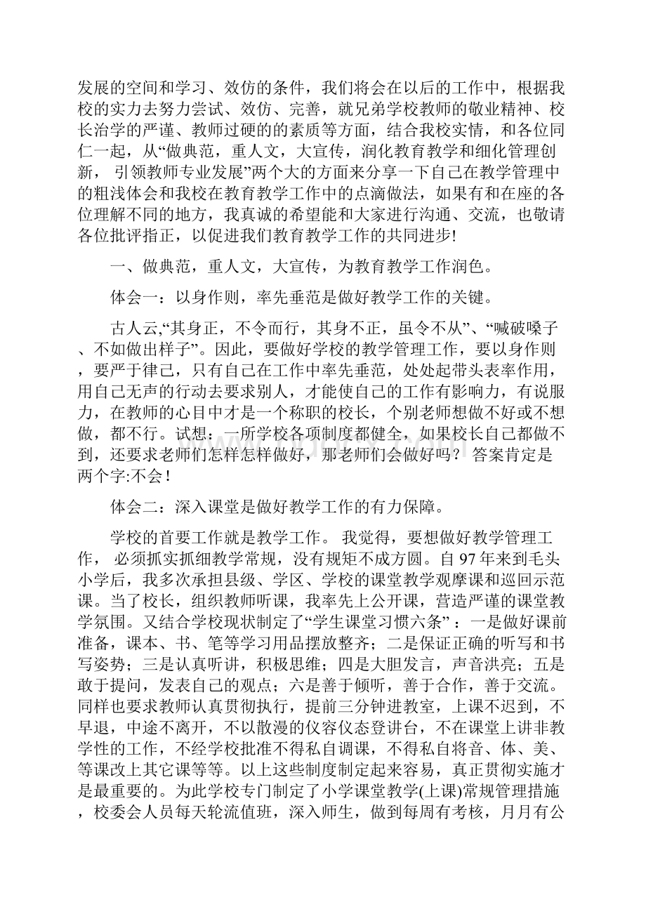 在学校管理和课改经验交流会上的发言段养科.docx_第2页