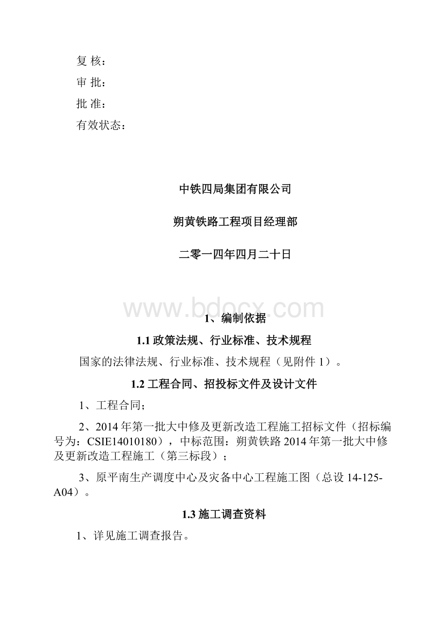 防水专项施工解决方法.docx_第2页