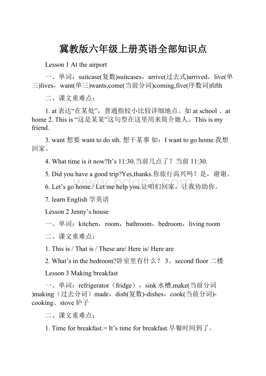 冀教版六年级上册英语全部知识点.docx_第1页