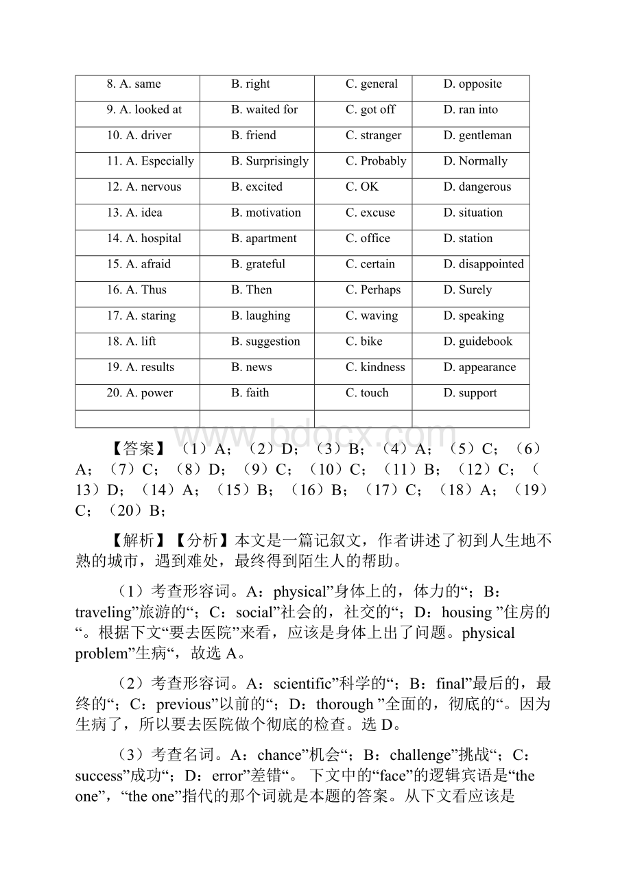 历年全国高考英语完形填空试题汇总及答案.docx_第2页