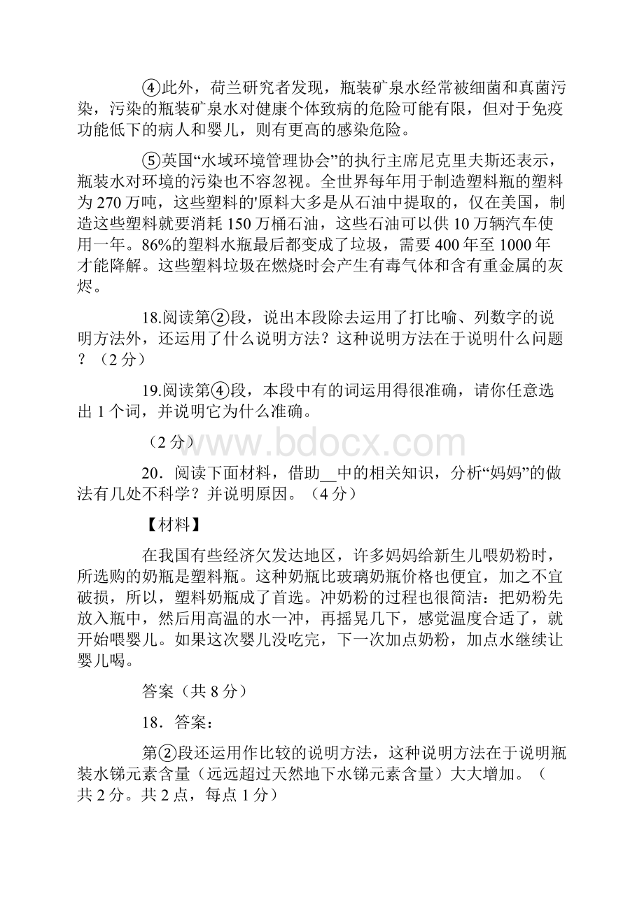 《塑料瓶装水真的干净吗》阅读答案.docx_第2页