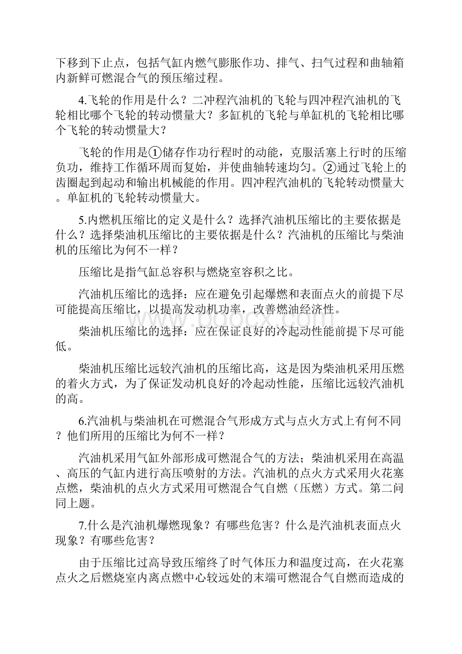 内燃机机思考题含答案.docx_第2页