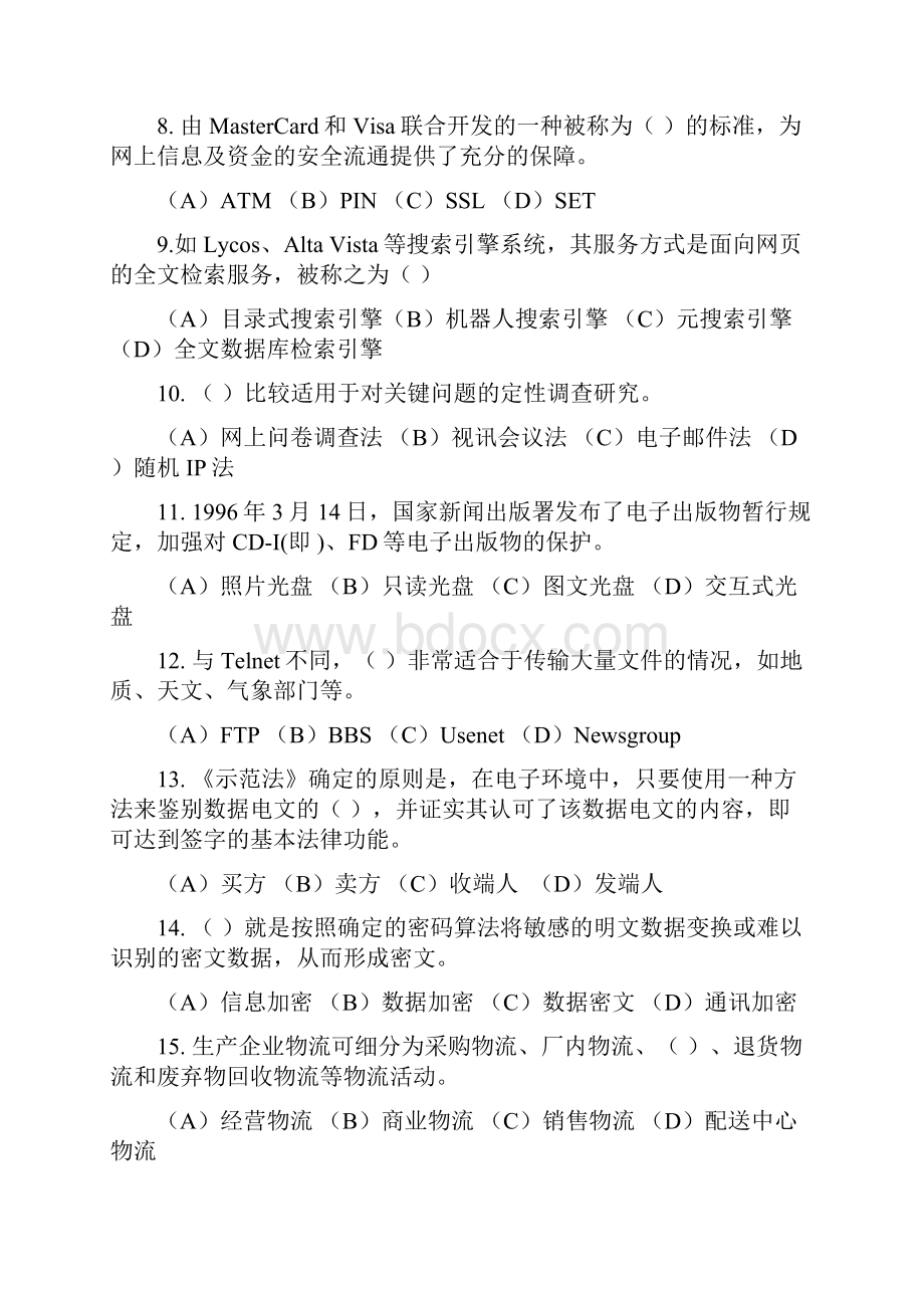 助理电子商务师500练习题.docx_第2页