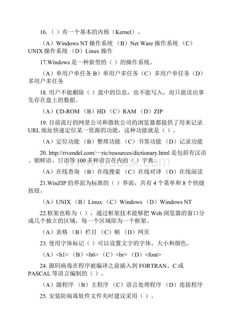 助理电子商务师500练习题.docx_第3页